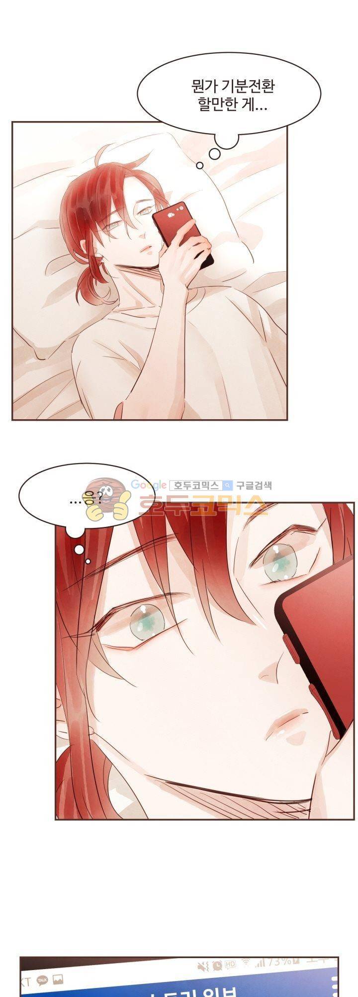 사랑과 우정 사이에서 36화 1