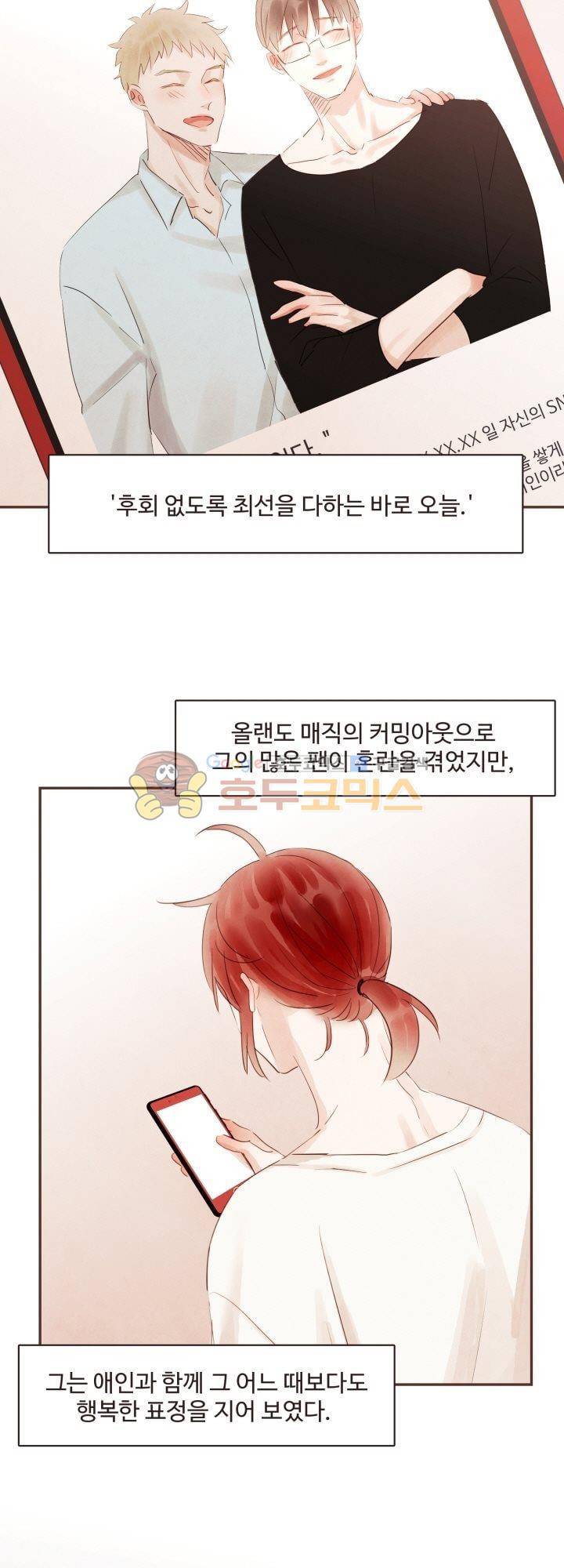 사랑과 우정 사이에서 36화 3