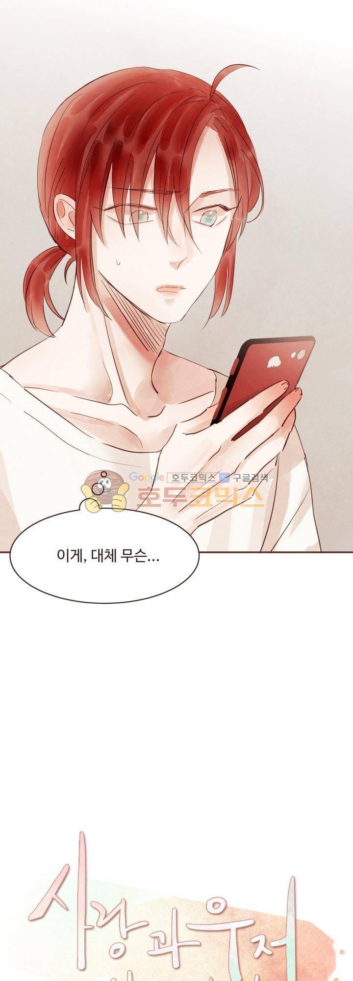 사랑과 우정 사이에서 36화 4