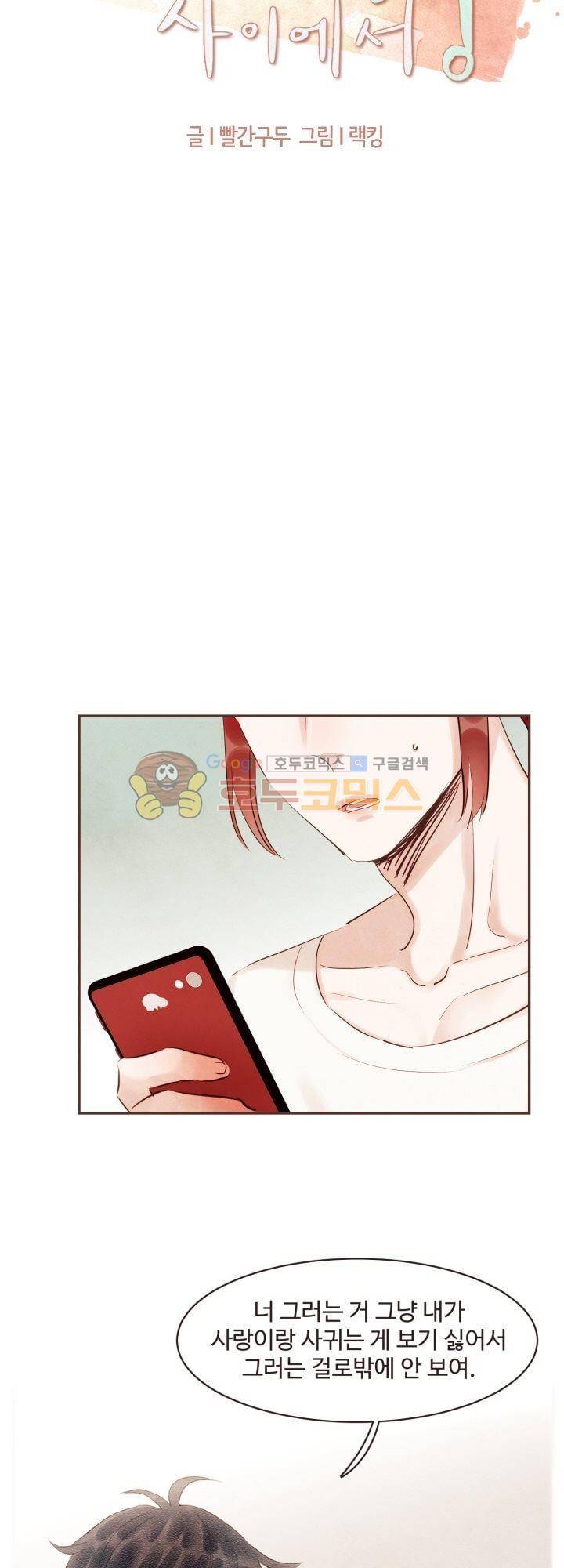 사랑과 우정 사이에서 36화 5