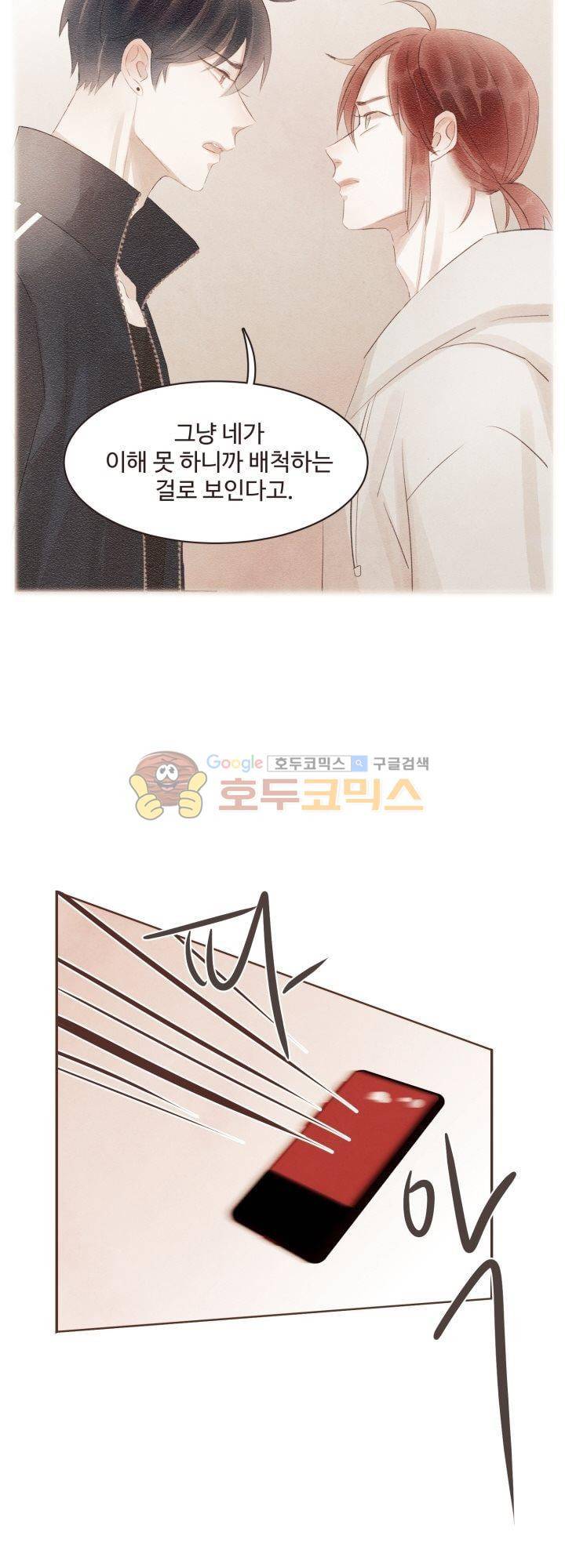 사랑과 우정 사이에서 36화 6