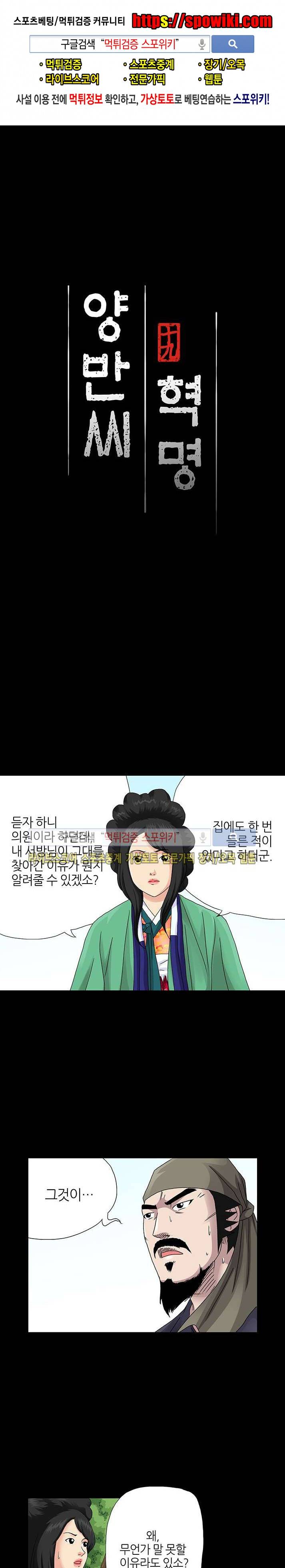 양반씨 혁명 시즌2 11화 1