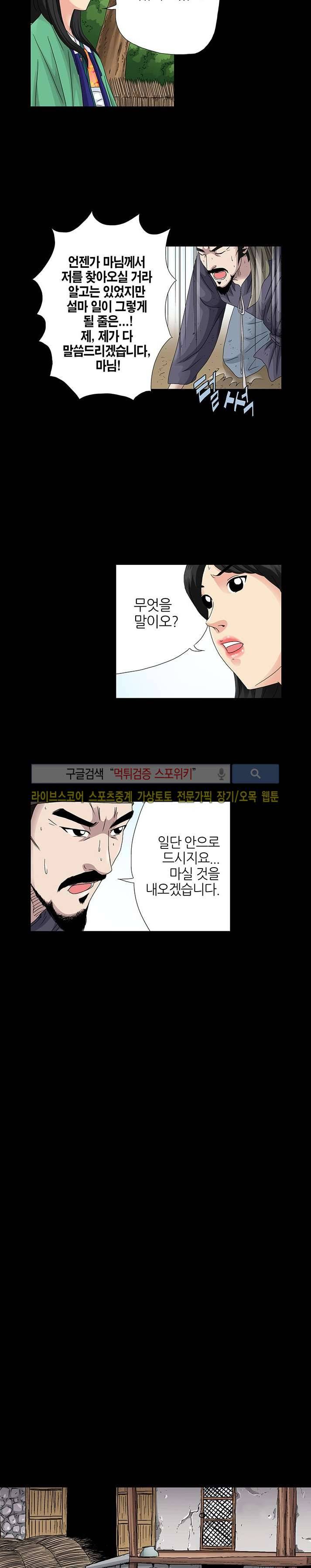 양반씨 혁명 시즌2 11화 2