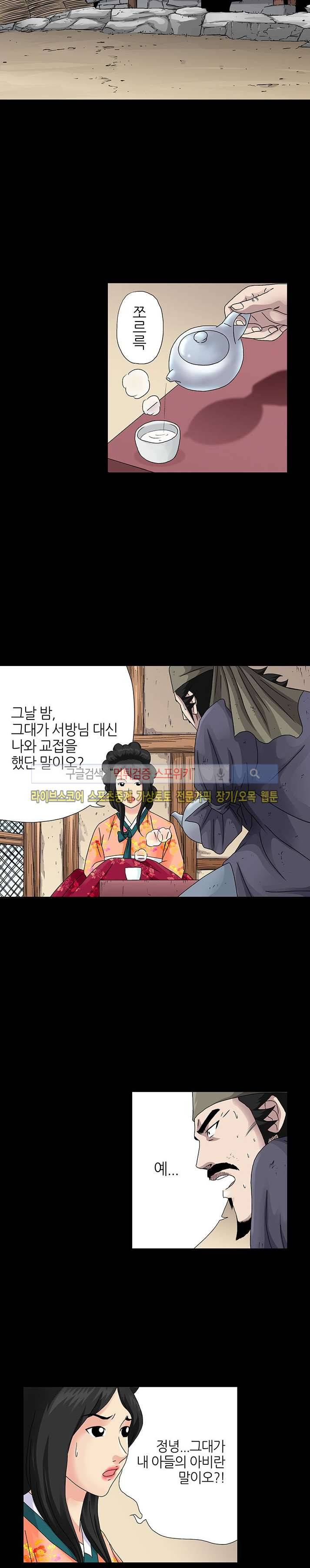 양반씨 혁명 시즌2 11화 3