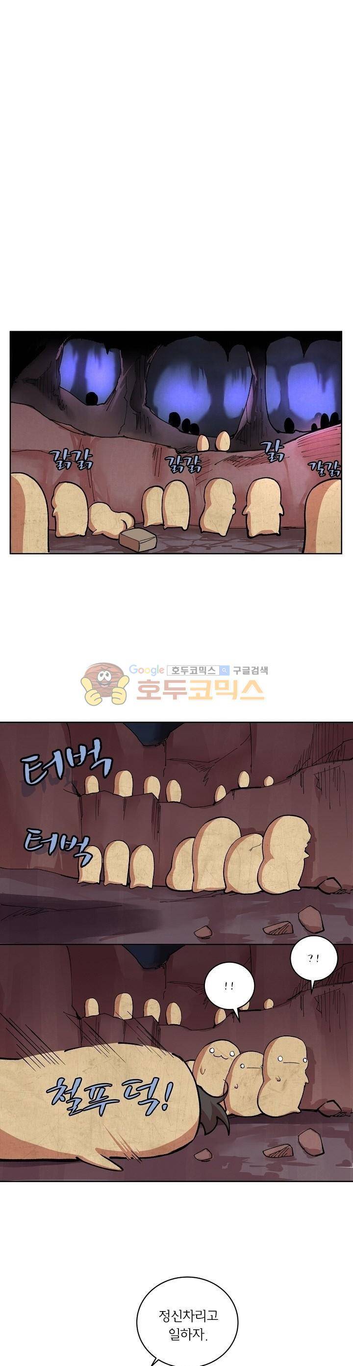 던전의 주인님 3화 1
