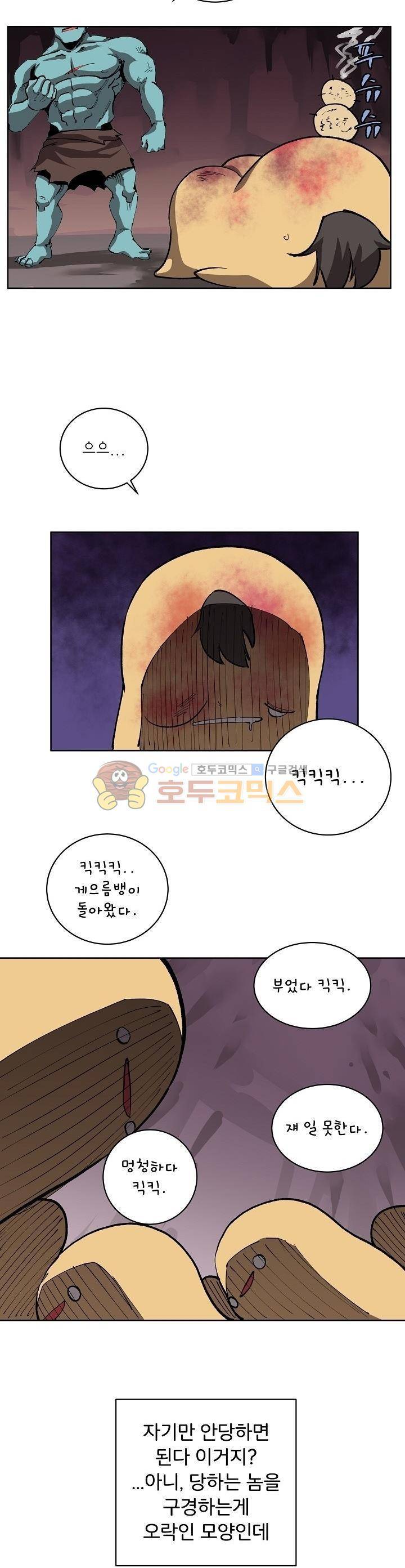 던전의 주인님 3화 2