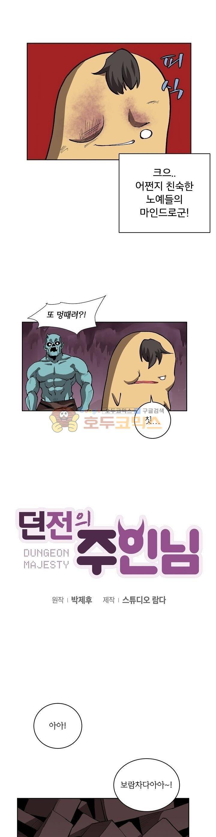 던전의 주인님 3화 3