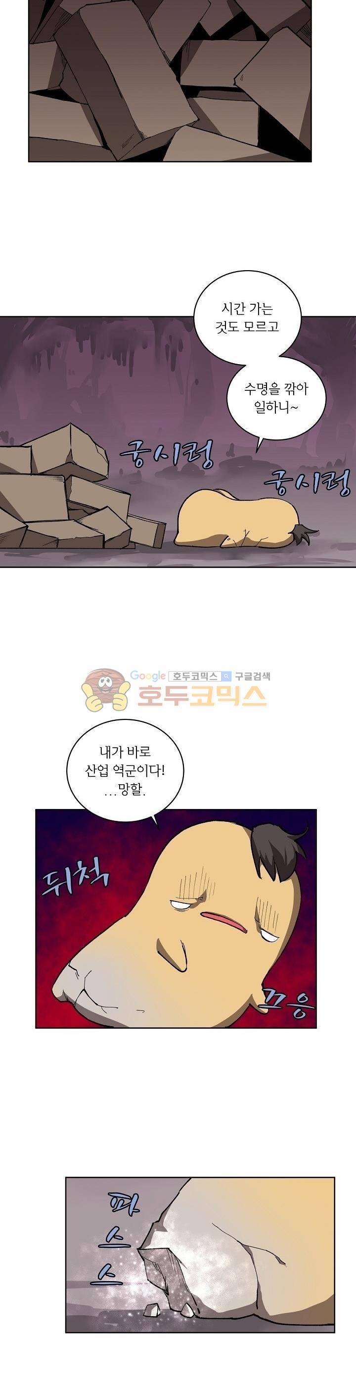 던전의 주인님 3화 4