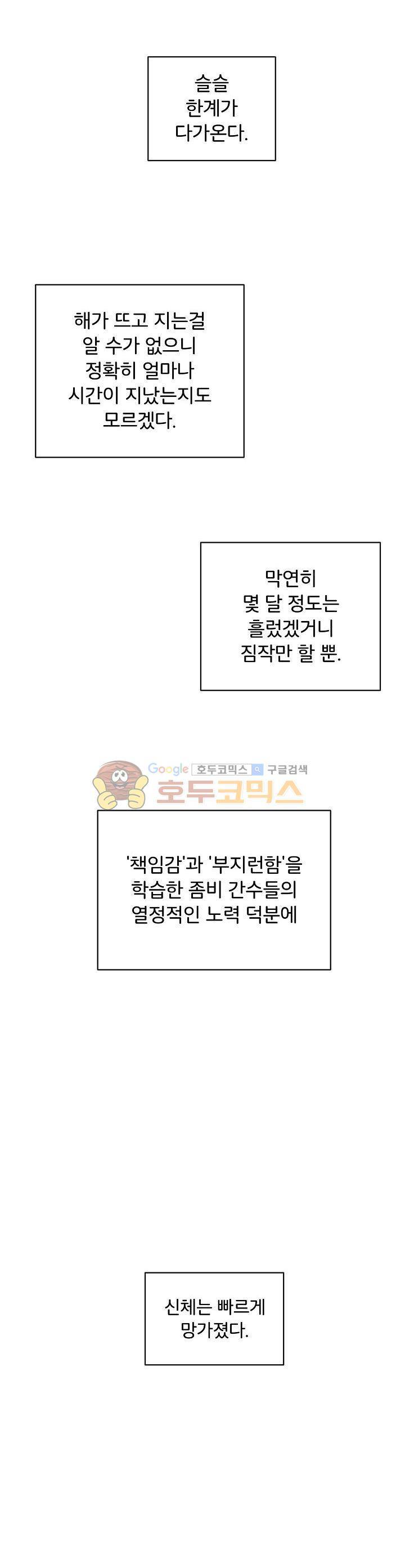 던전의 주인님 3화 5