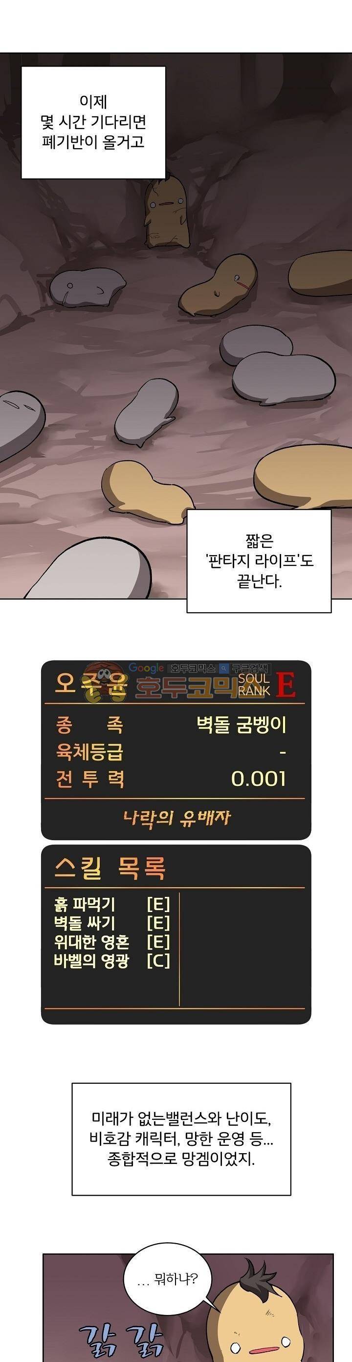 던전의 주인님 3화 6
