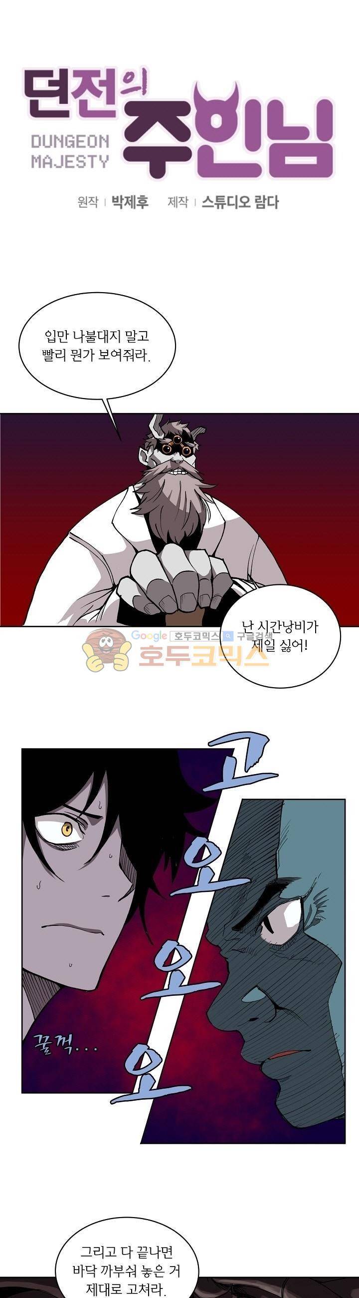 던전의 주인님 5화 1