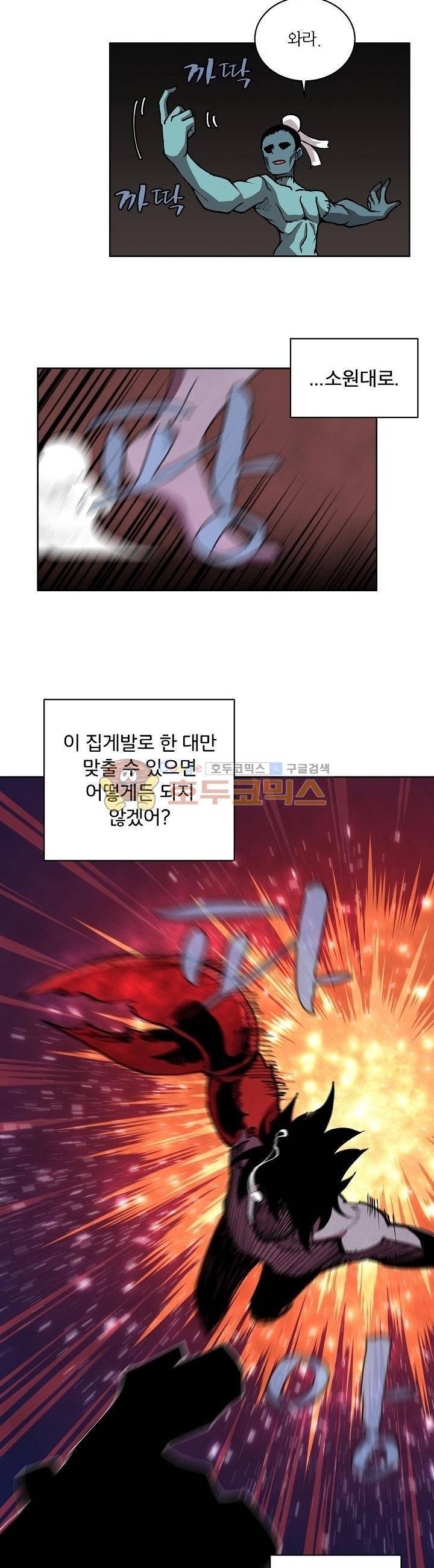 던전의 주인님 5화 3
