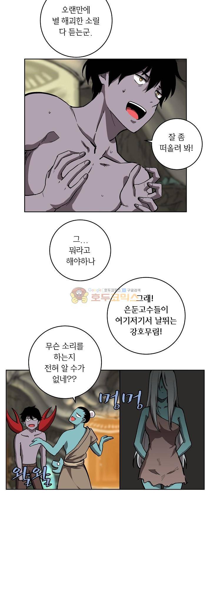 던전의 주인님 11화 3