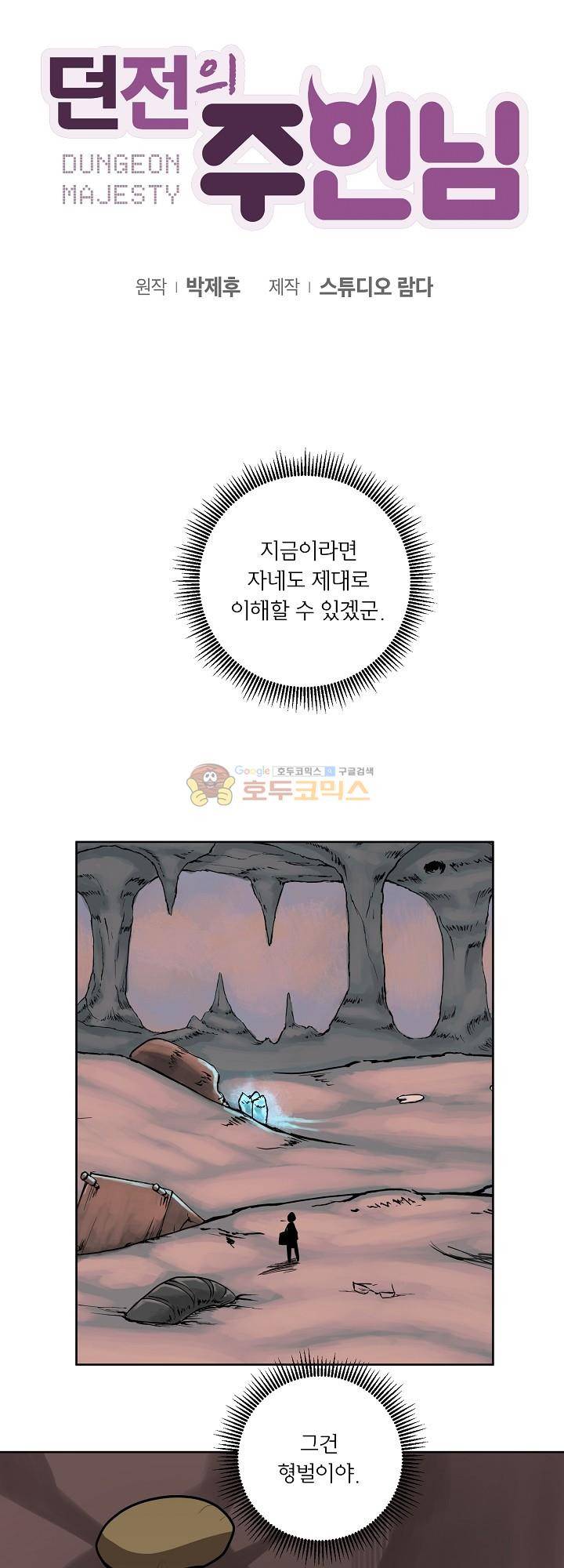 던전의 주인님 11화 4