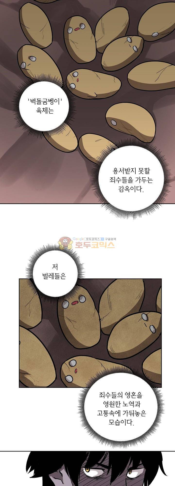 던전의 주인님 11화 5