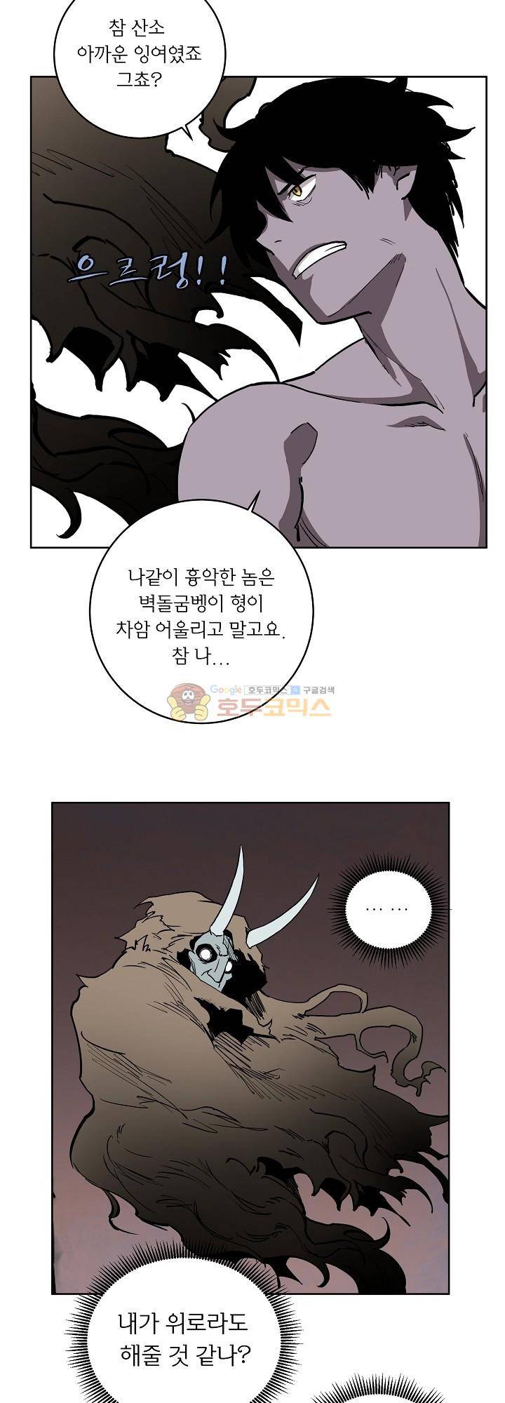던전의 주인님 11화 7
