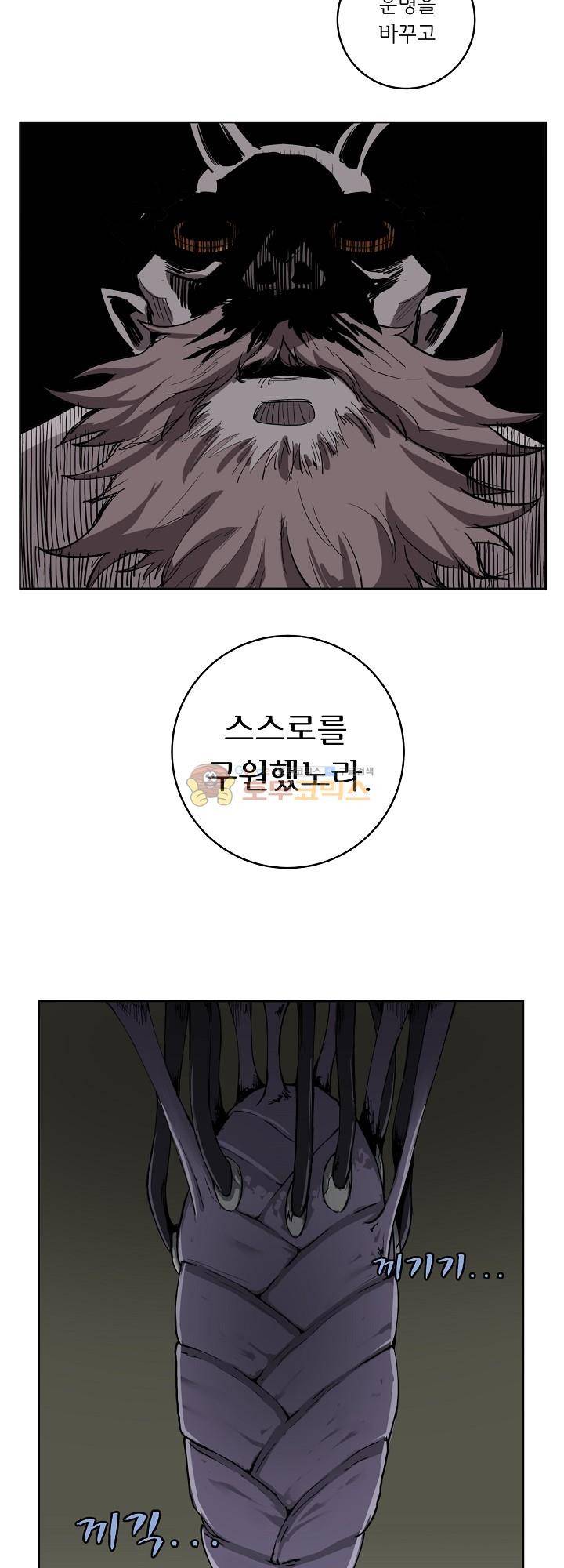 던전의 주인님 13화 2