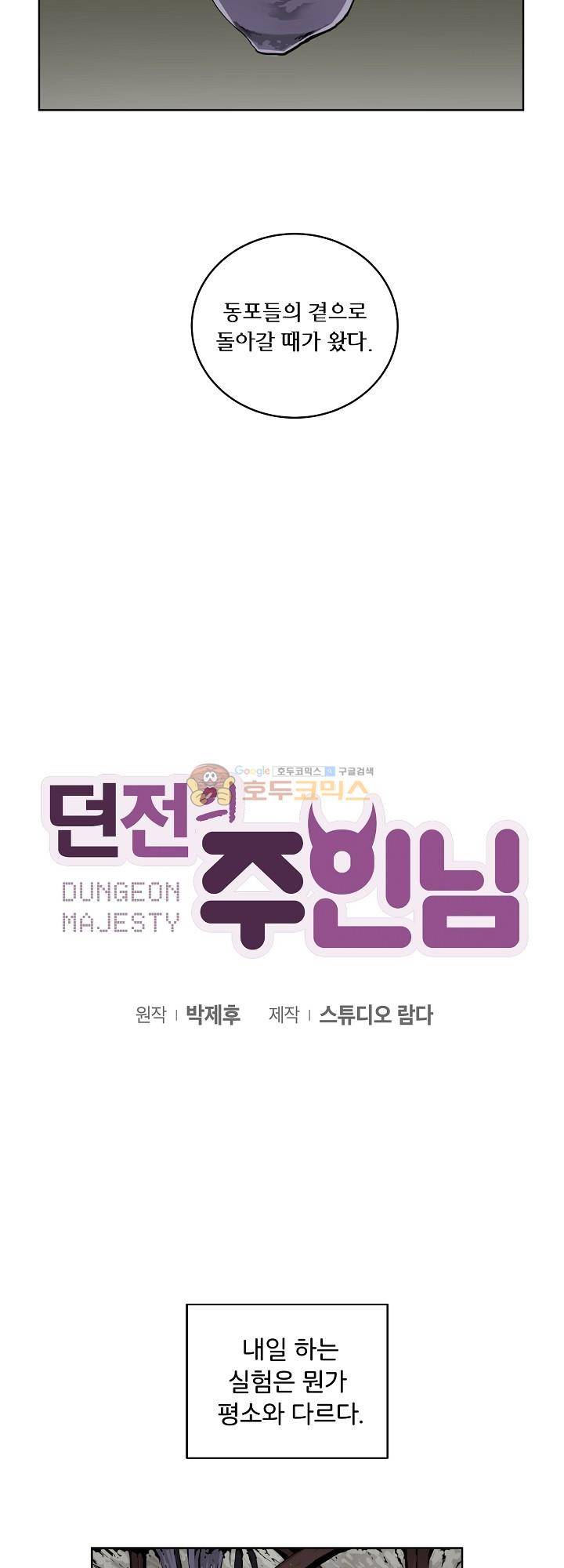 던전의 주인님 13화 3