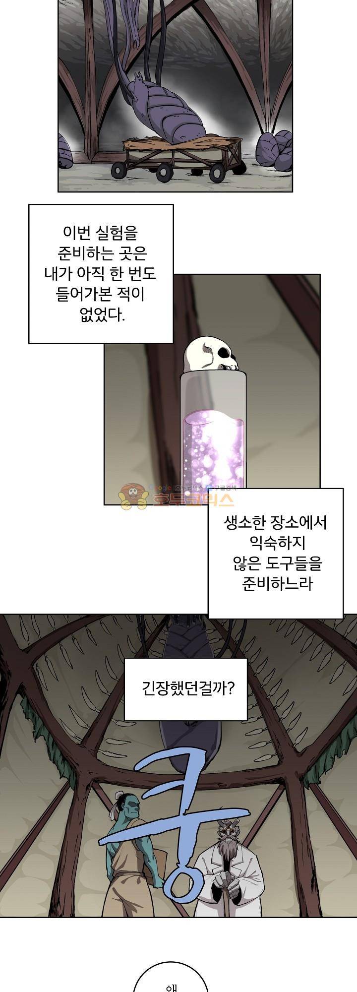 던전의 주인님 13화 4