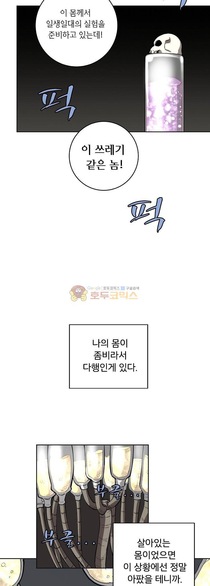 던전의 주인님 13화 7