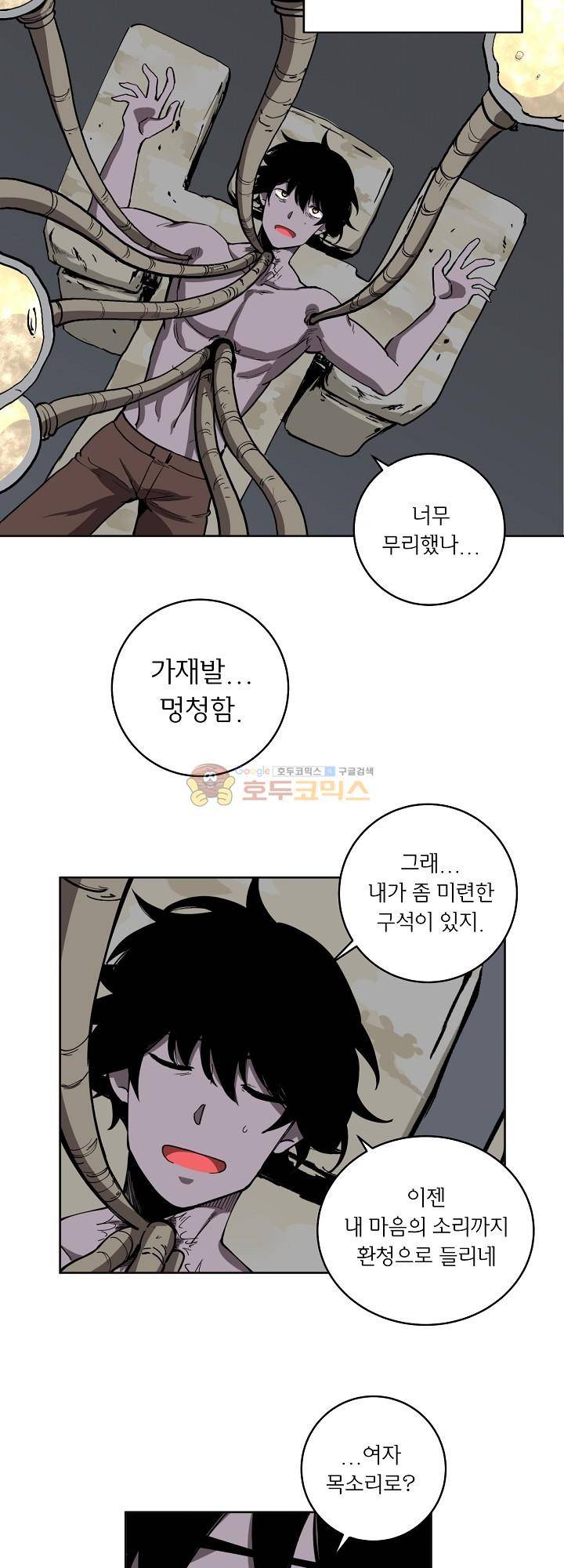 던전의 주인님 13화 8