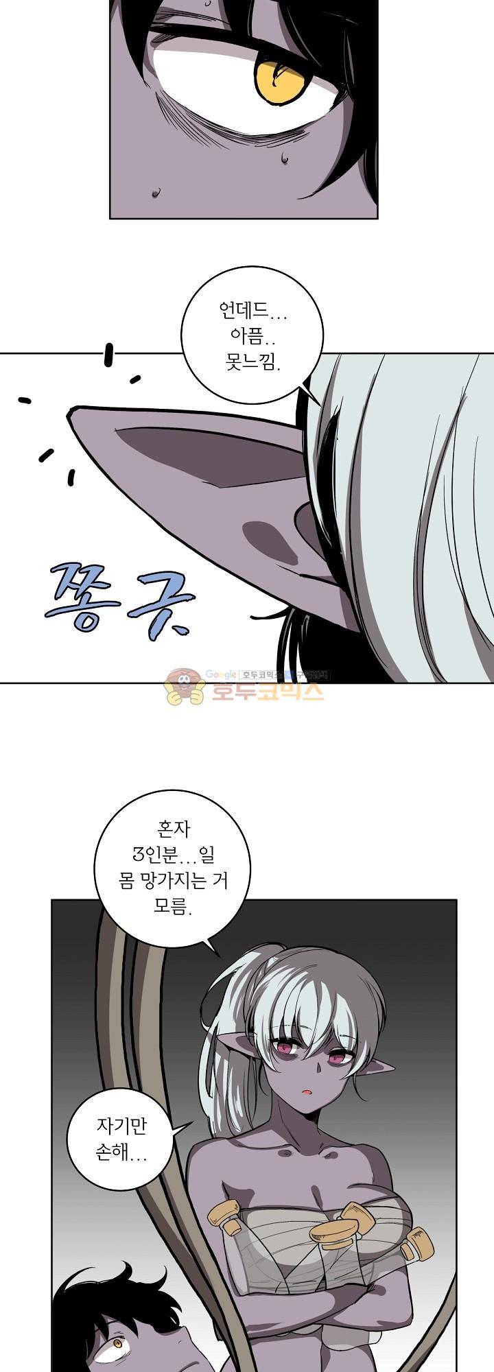 던전의 주인님 13화 9