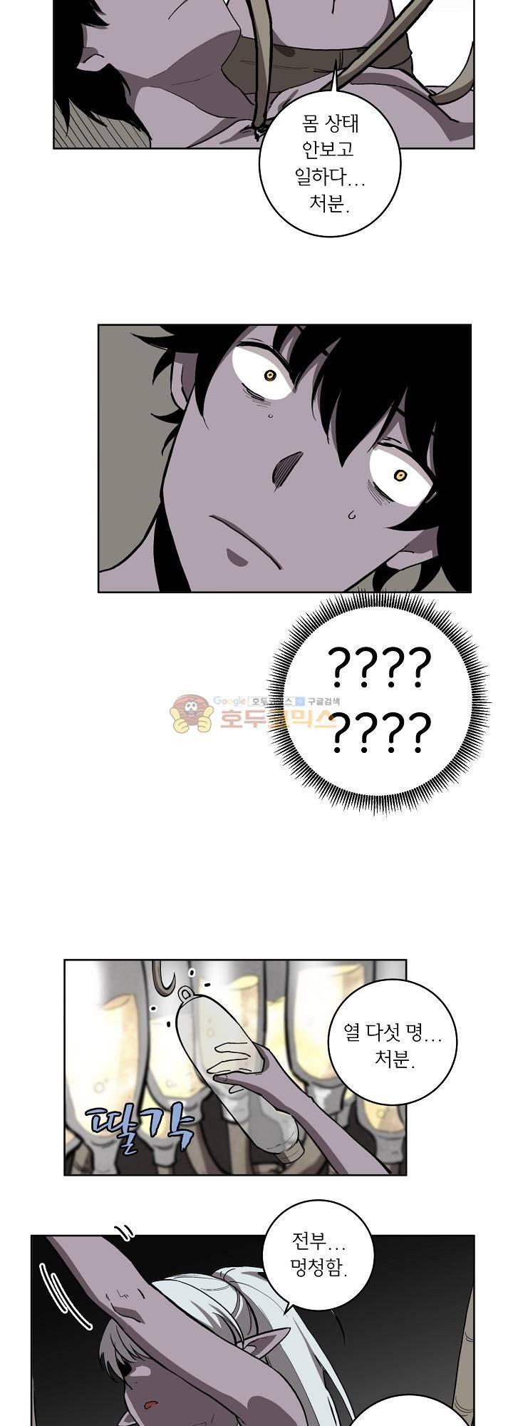 던전의 주인님 13화 10