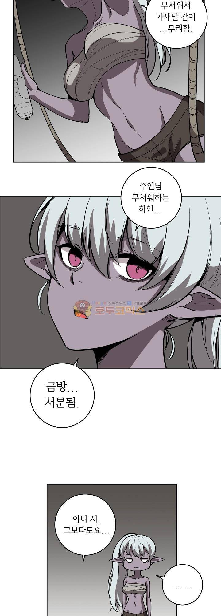 던전의 주인님 13화 11