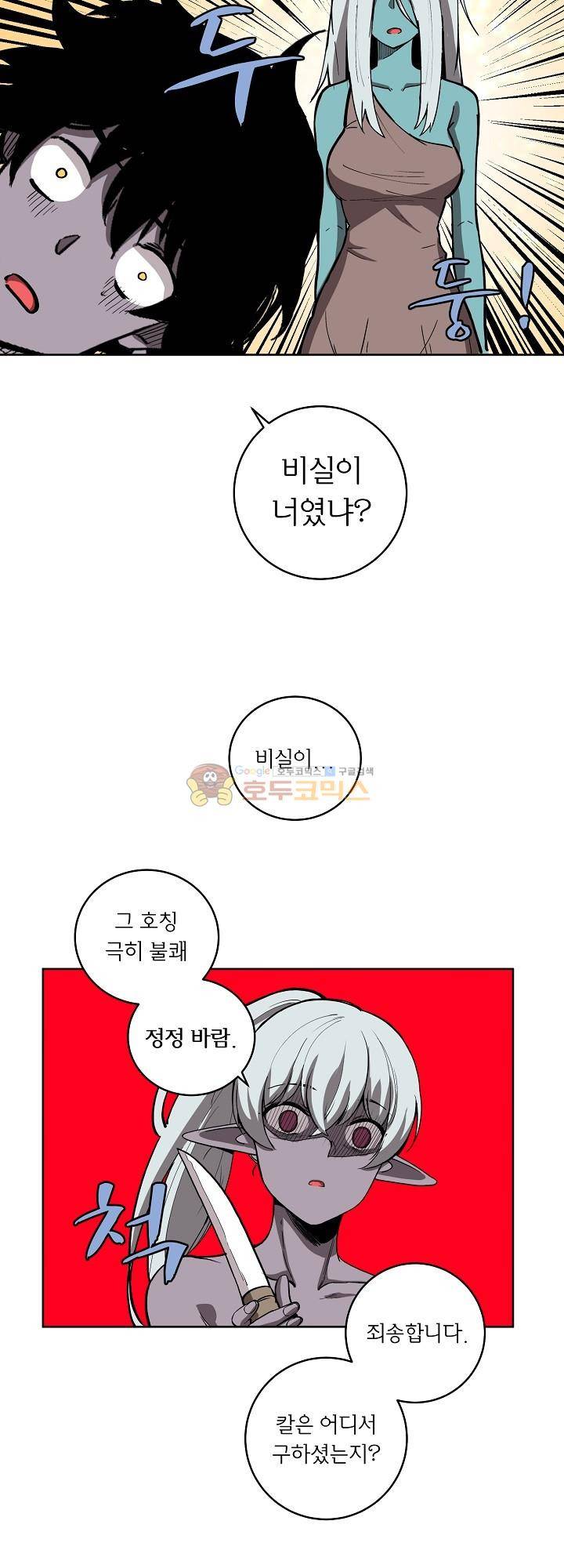 던전의 주인님 13화 13