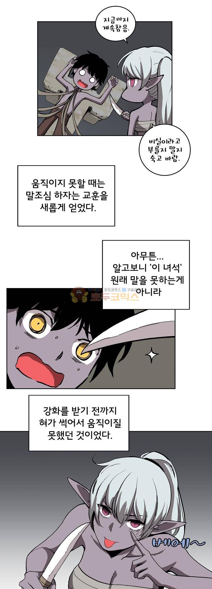 던전의 주인님 13화 14