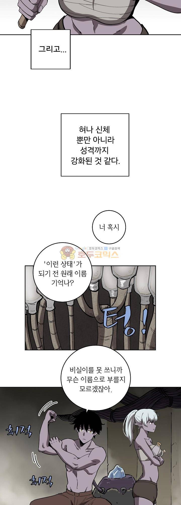 던전의 주인님 13화 15