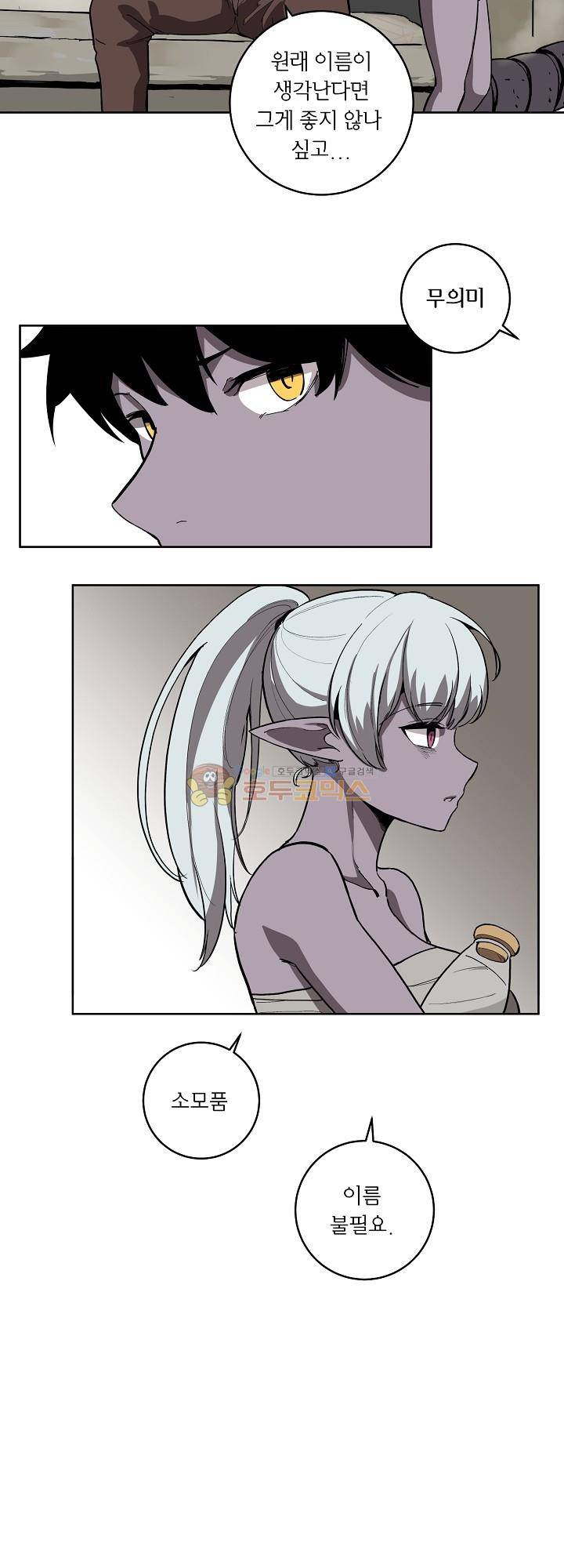 던전의 주인님 13화 16