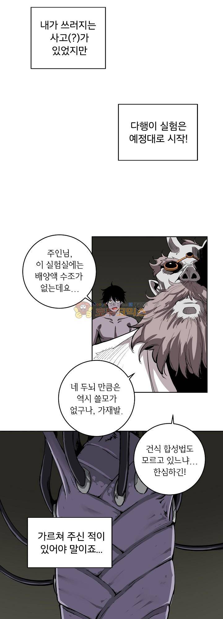 던전의 주인님 13화 17