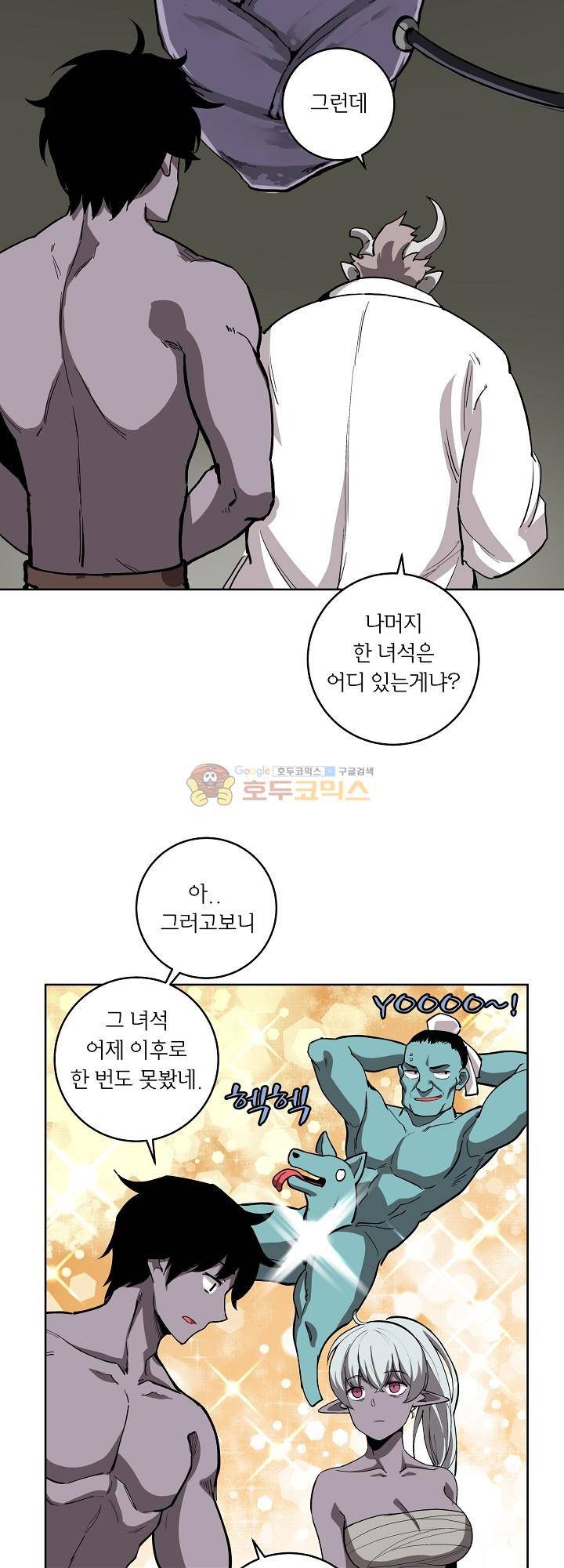던전의 주인님 13화 18