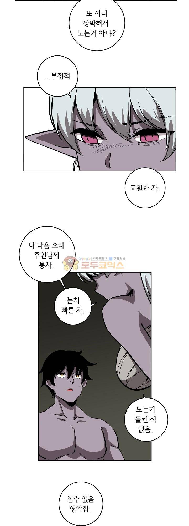 던전의 주인님 13화 19