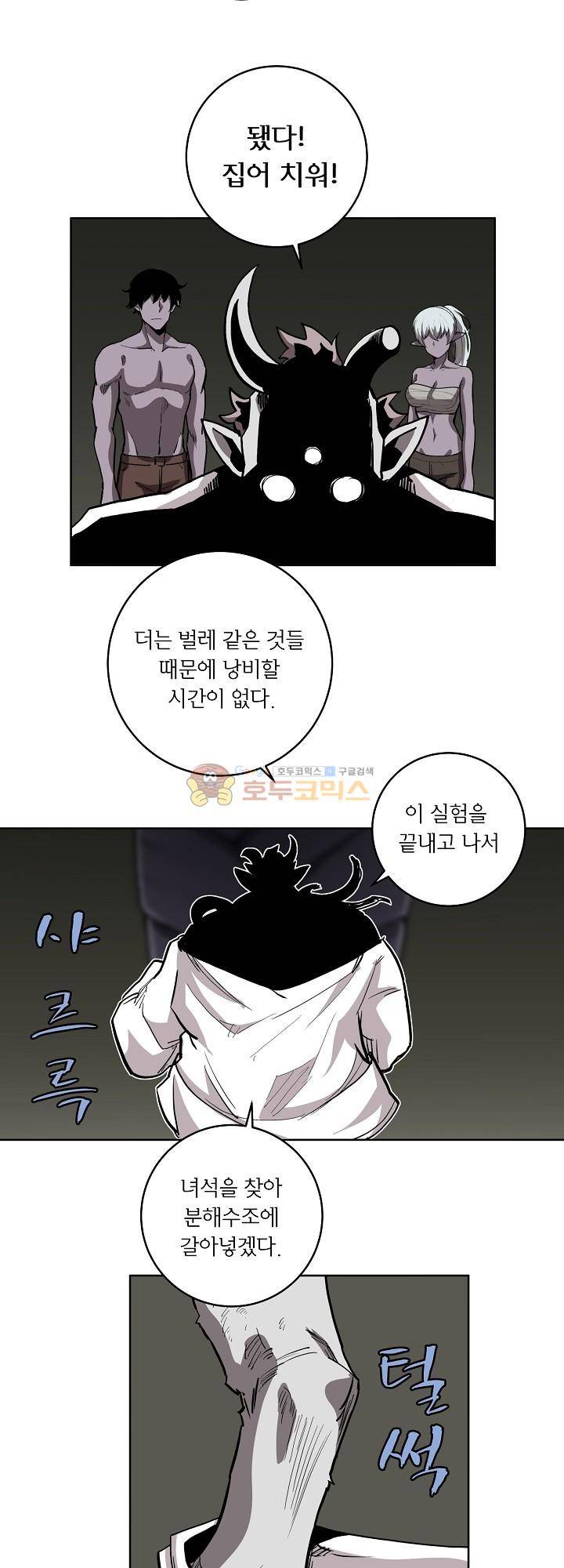 던전의 주인님 13화 20