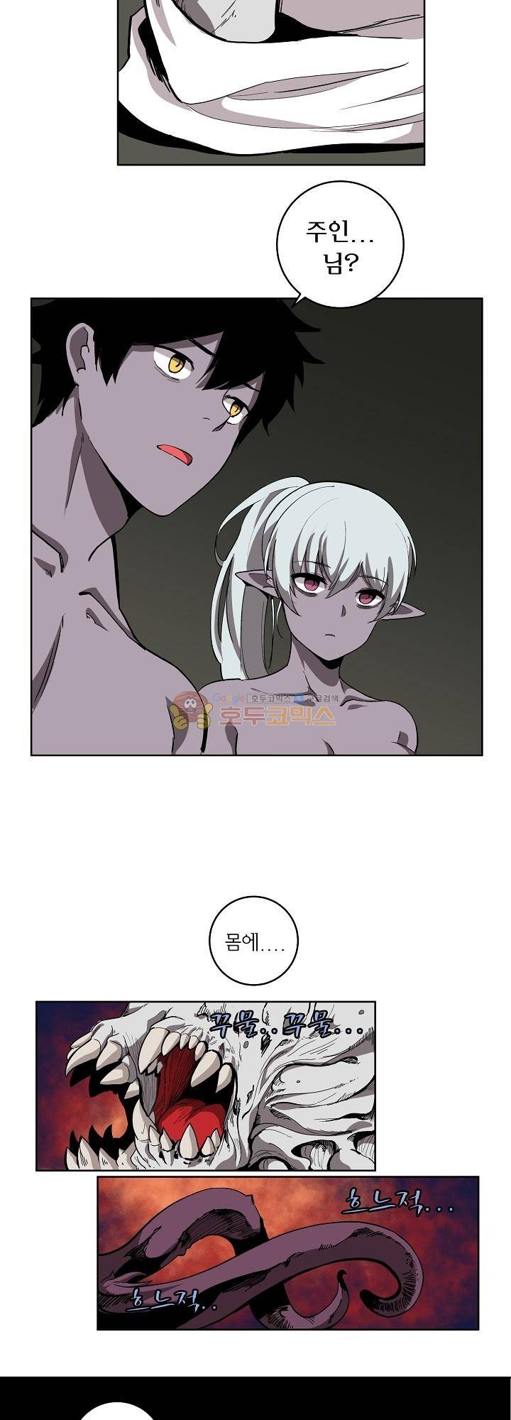 던전의 주인님 13화 21