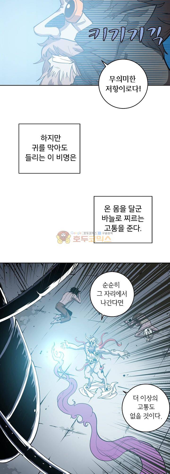던전의 주인님 13화 25