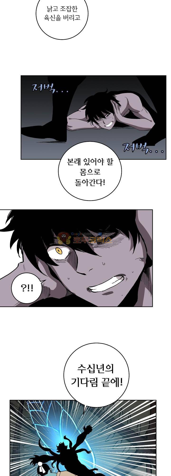 던전의 주인님 13화 27