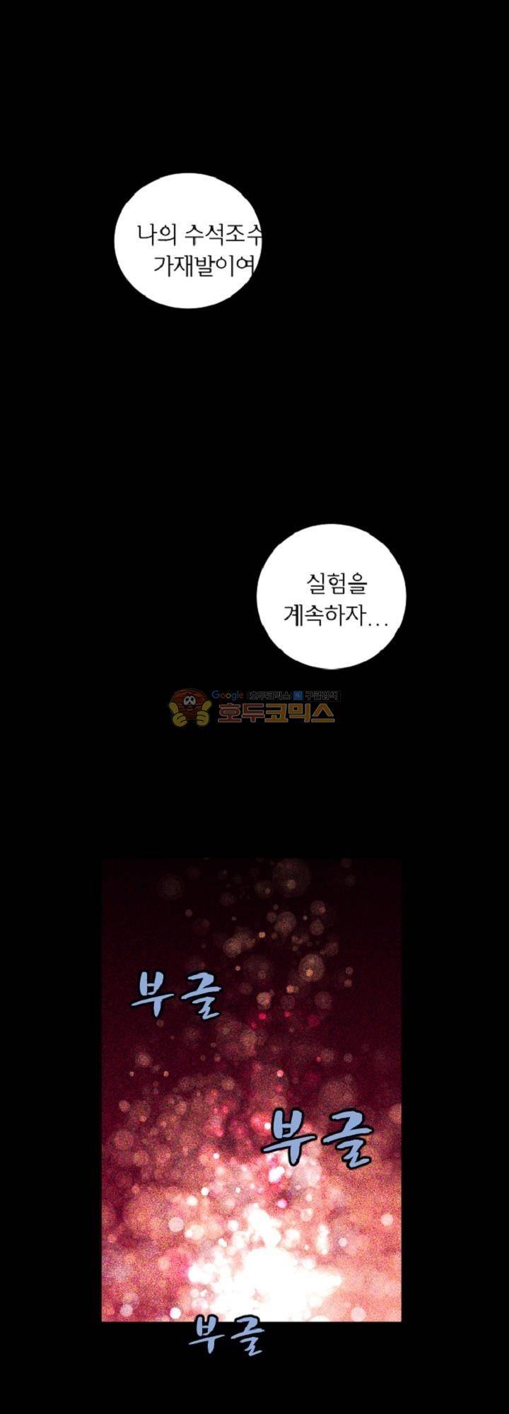 던전의 주인님 20화 1