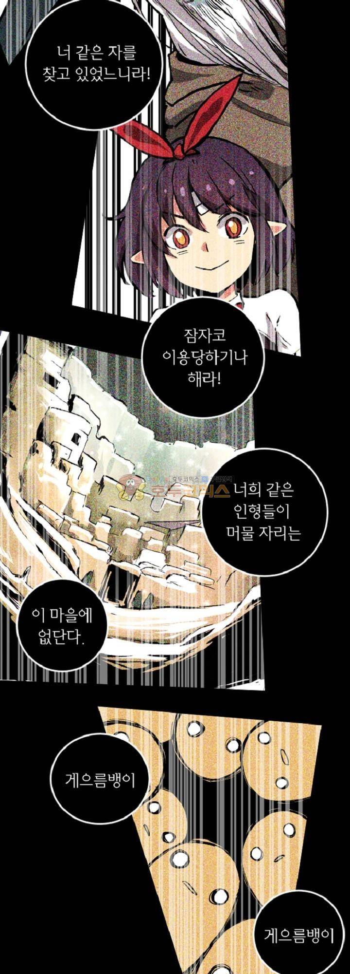 던전의 주인님 20화 4