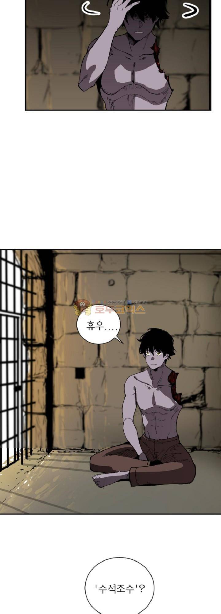 던전의 주인님 20화 8