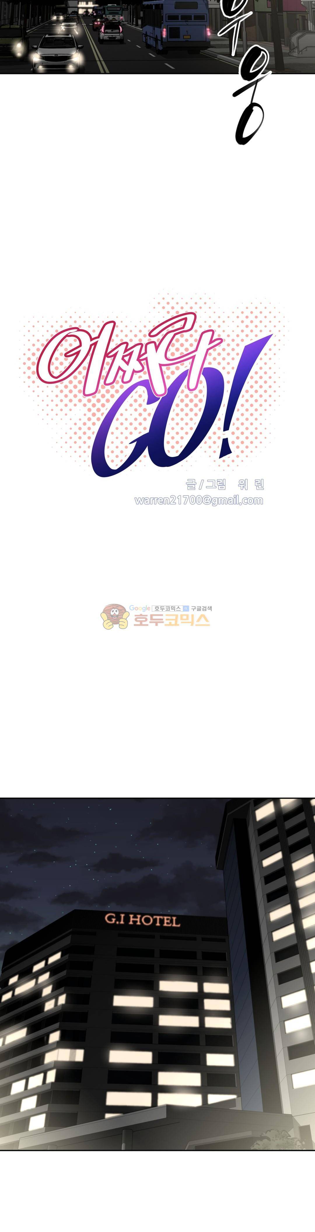 어쩌라 GO 131화 5