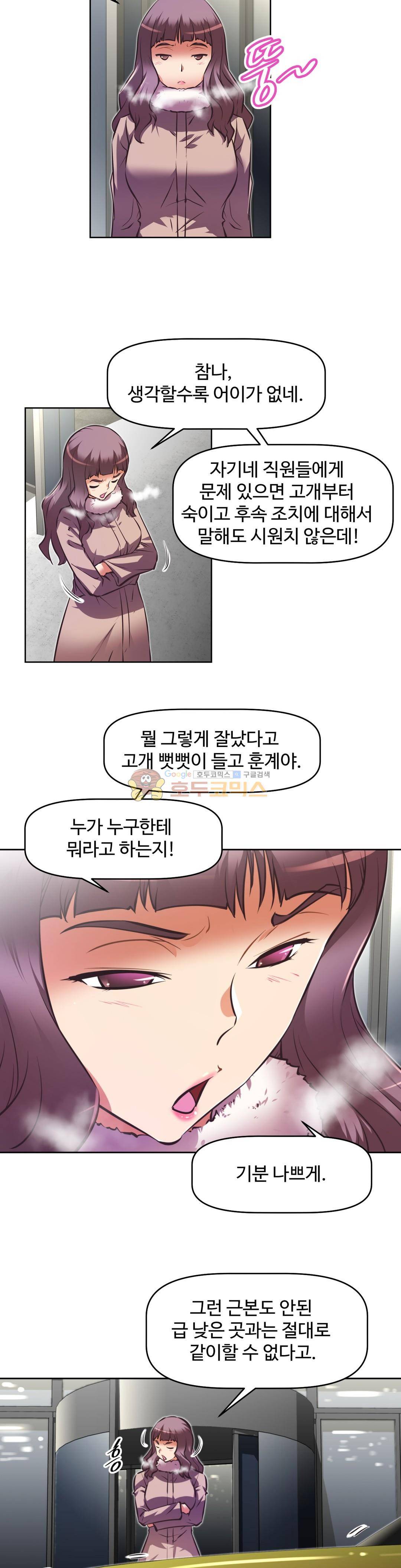 어쩌라 GO 131화 8