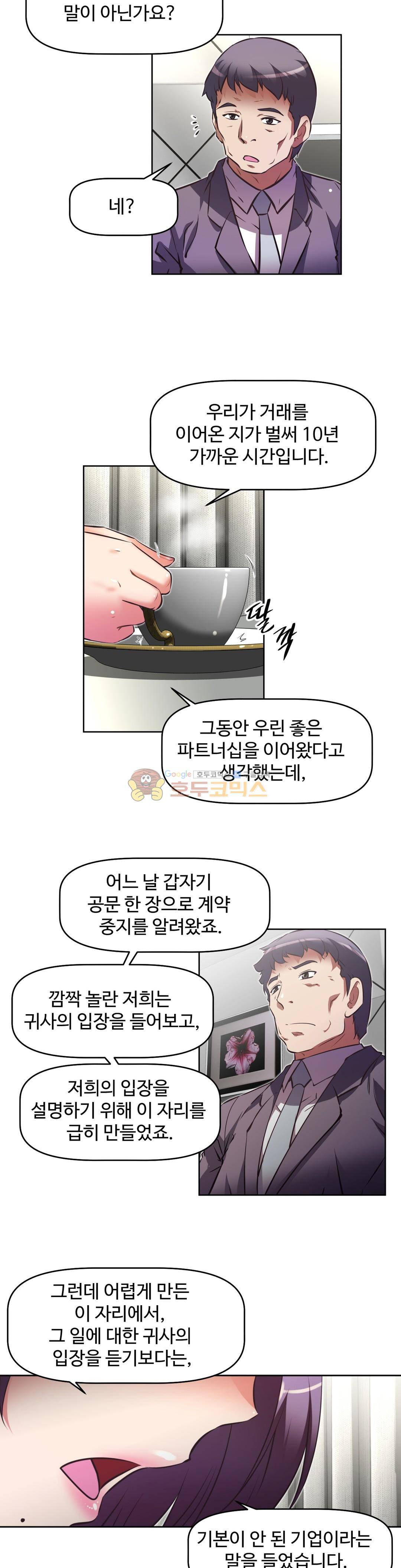 어쩌라 GO 131화 19