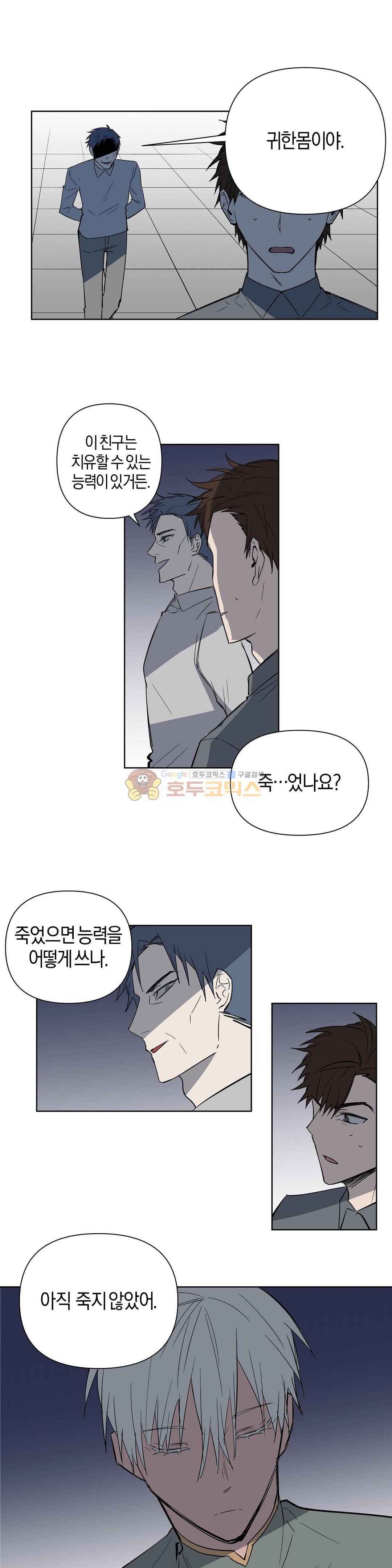 인헤일 59화 (2부 29화) 1