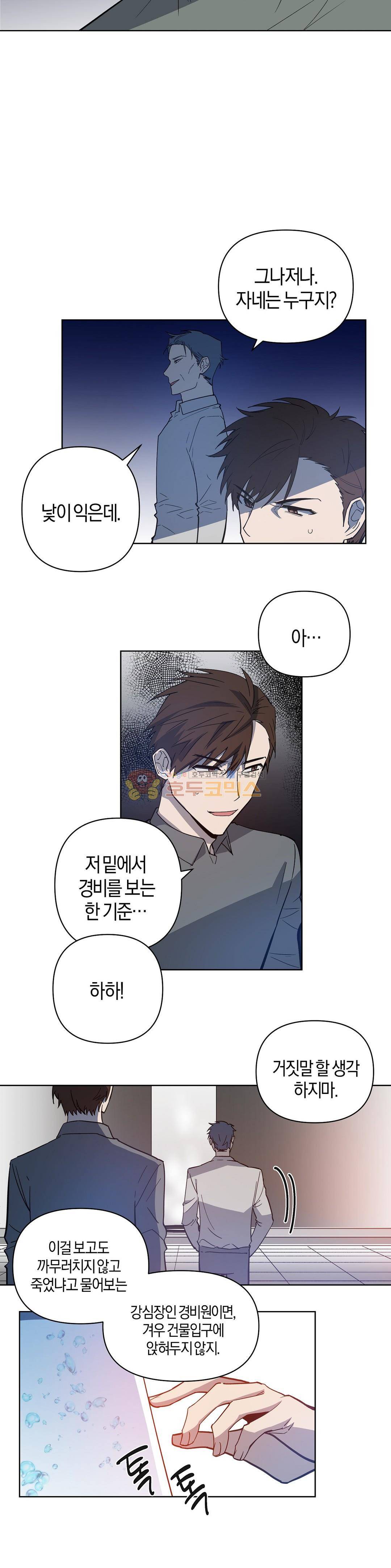 인헤일 59화 (2부 29화) 2
