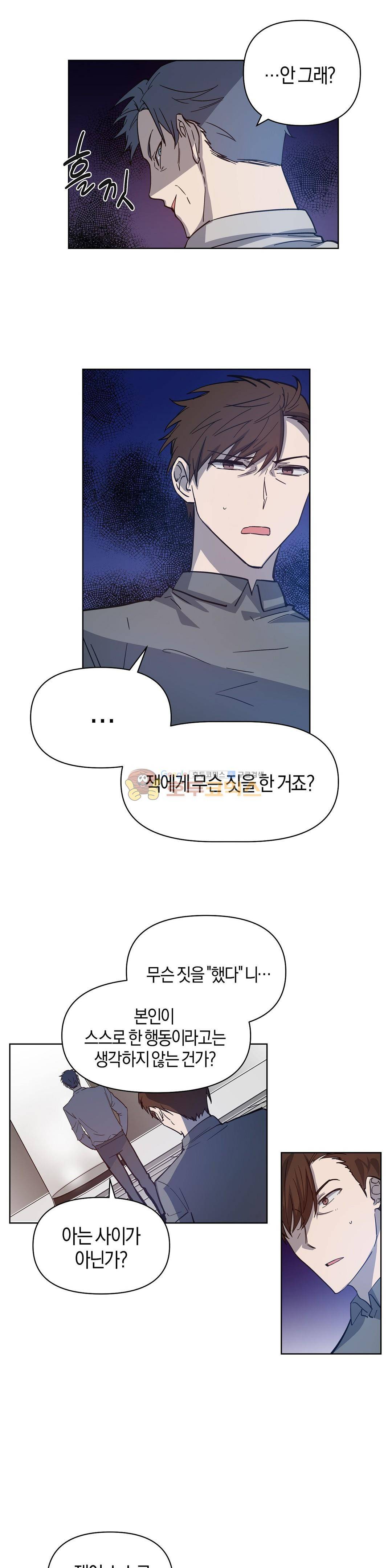 인헤일 59화 (2부 29화) 3