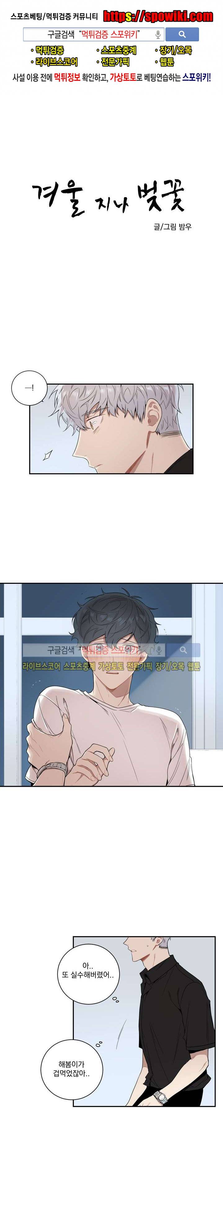 겨울 지나 벚꽃 57화 1