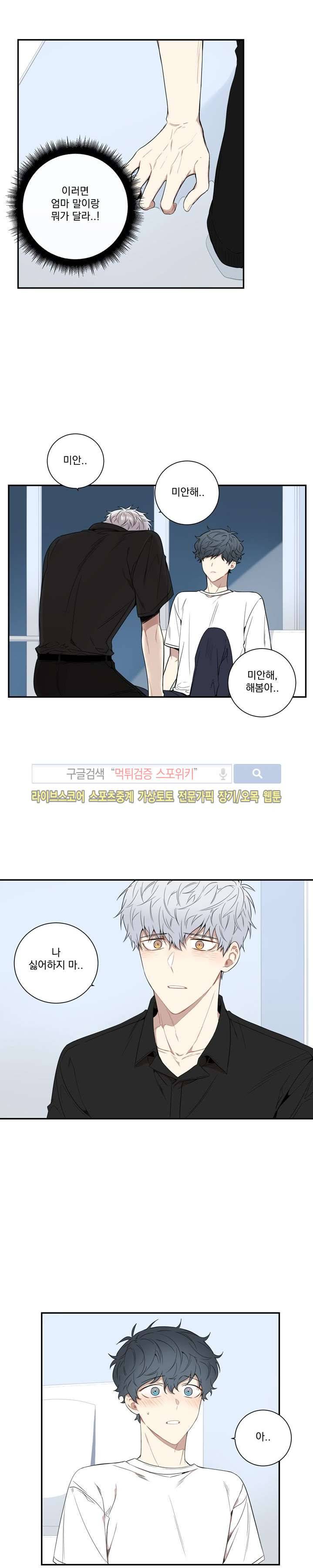 겨울 지나 벚꽃 57화 2